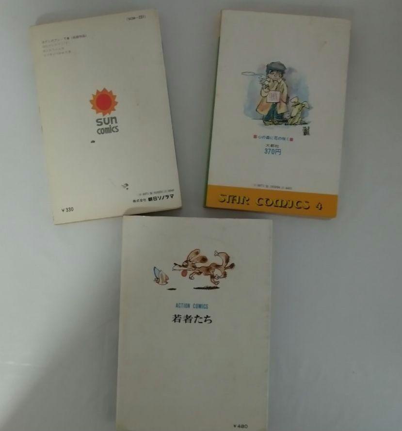 永島慎二 16冊セット ダンさんコレクション、漫画家残酷物語他