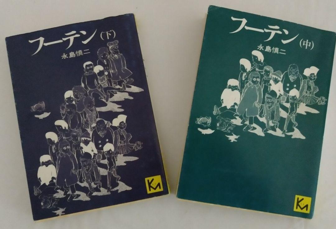 永島慎二 16冊セット ダンさんコレクション、漫画家残酷物語他