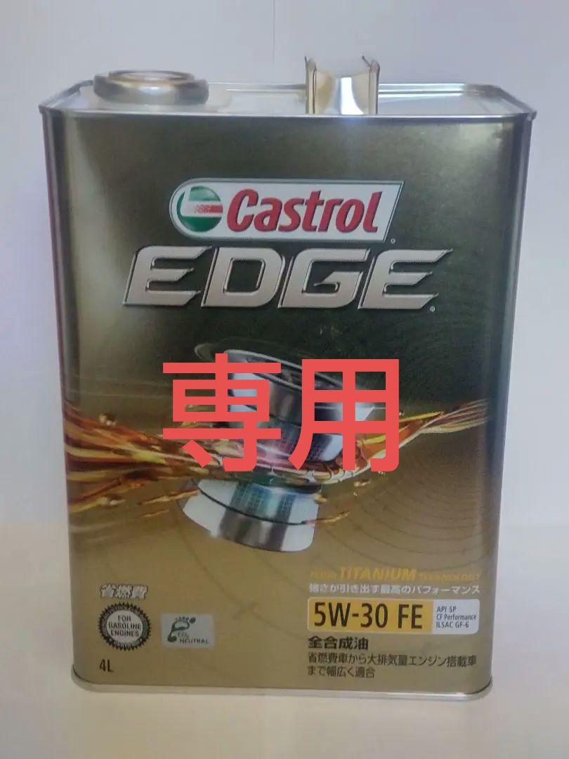 素晴らしい カストロール エンジンオイル 5W-30 FE 4L 1缶 tbg.qa