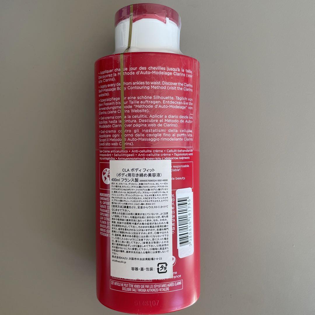 【新品未開封】クラランス ボディ フィット 400ml