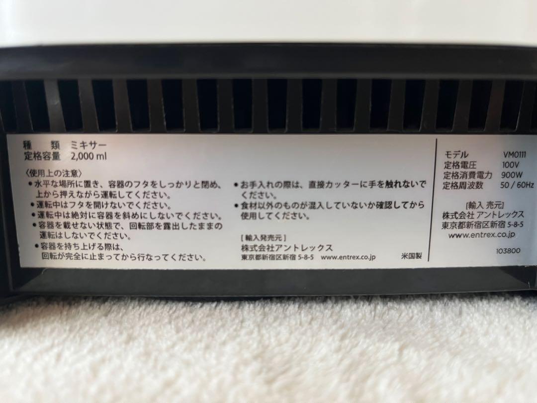 Vitamix バイタミックス　VM0111