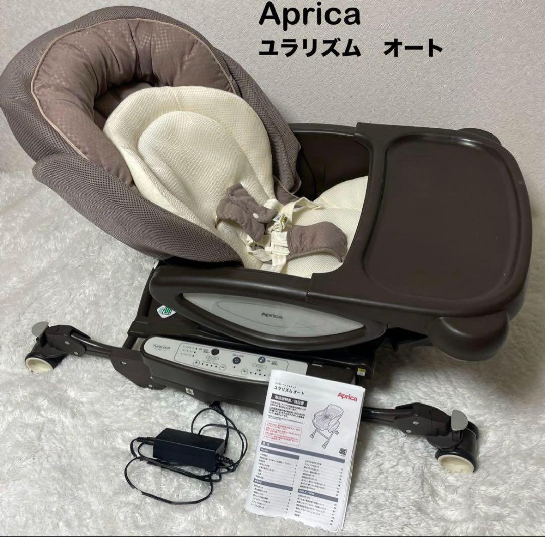 Aprica ユラリズム　オート