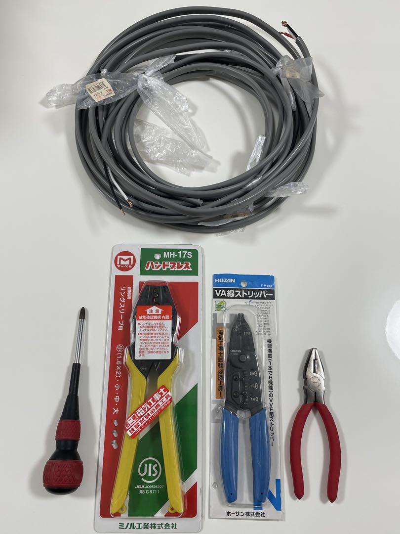 【第二種電気工事士】技能試験　工具セット　おまけ電線付き
