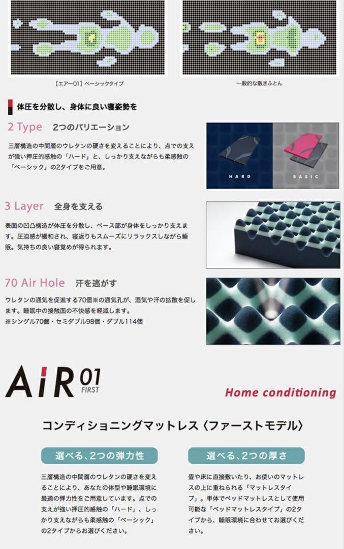 西川　エアー　マットレス　air シングル