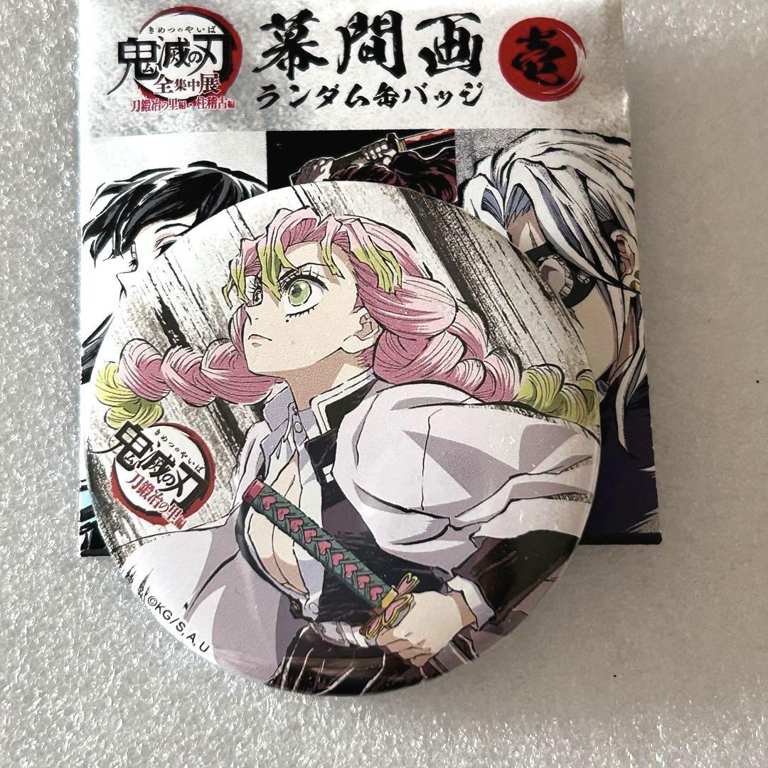 鬼滅の刃 全集中展 幕間画 缶バッジ 壱 甘露寺蜜璃