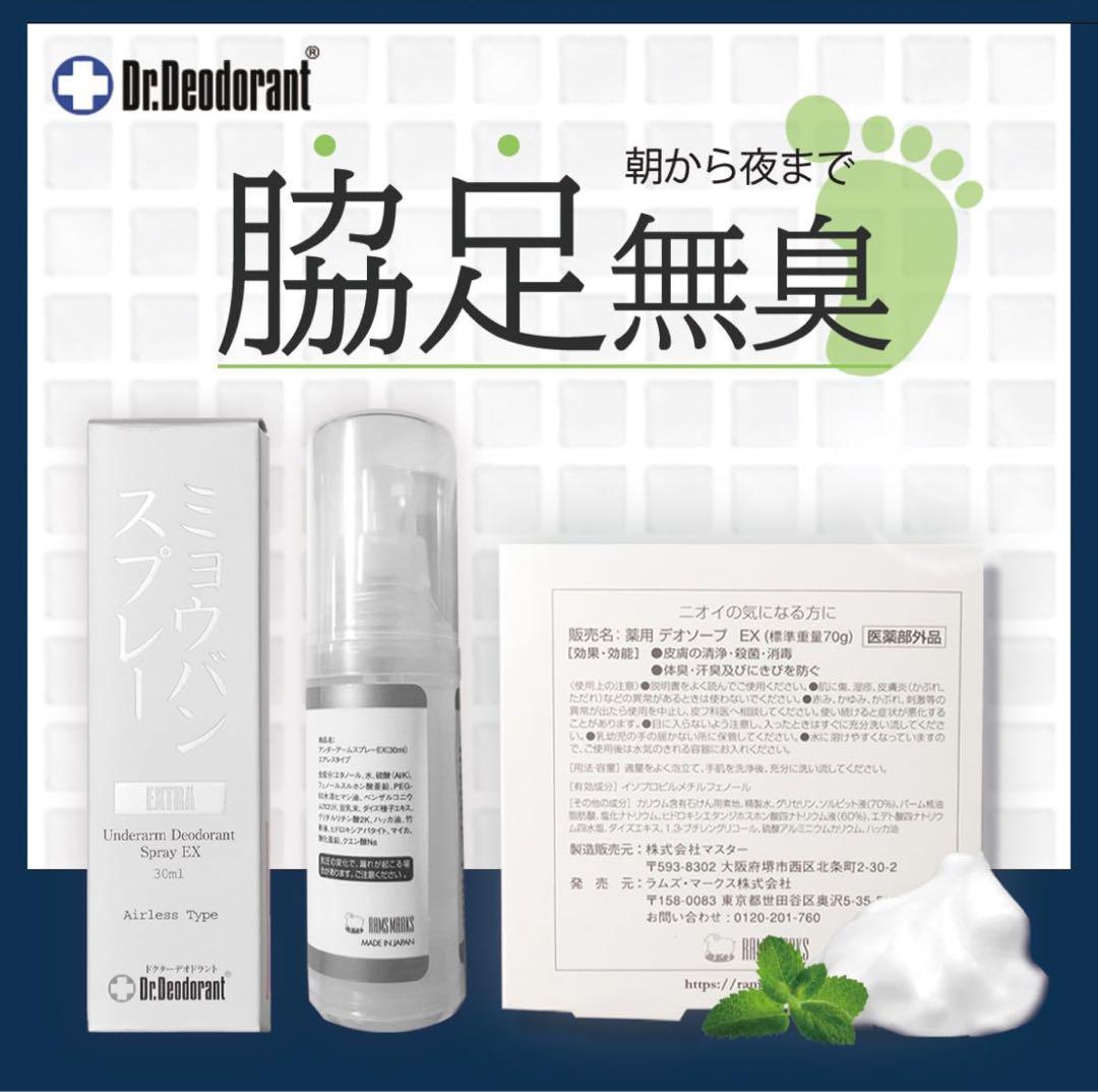 【ファッション通販】 薬用ミョウバンせっけんEX1個 ミョウバンスプレーEX2本 ＆ 制汗・デオドラント