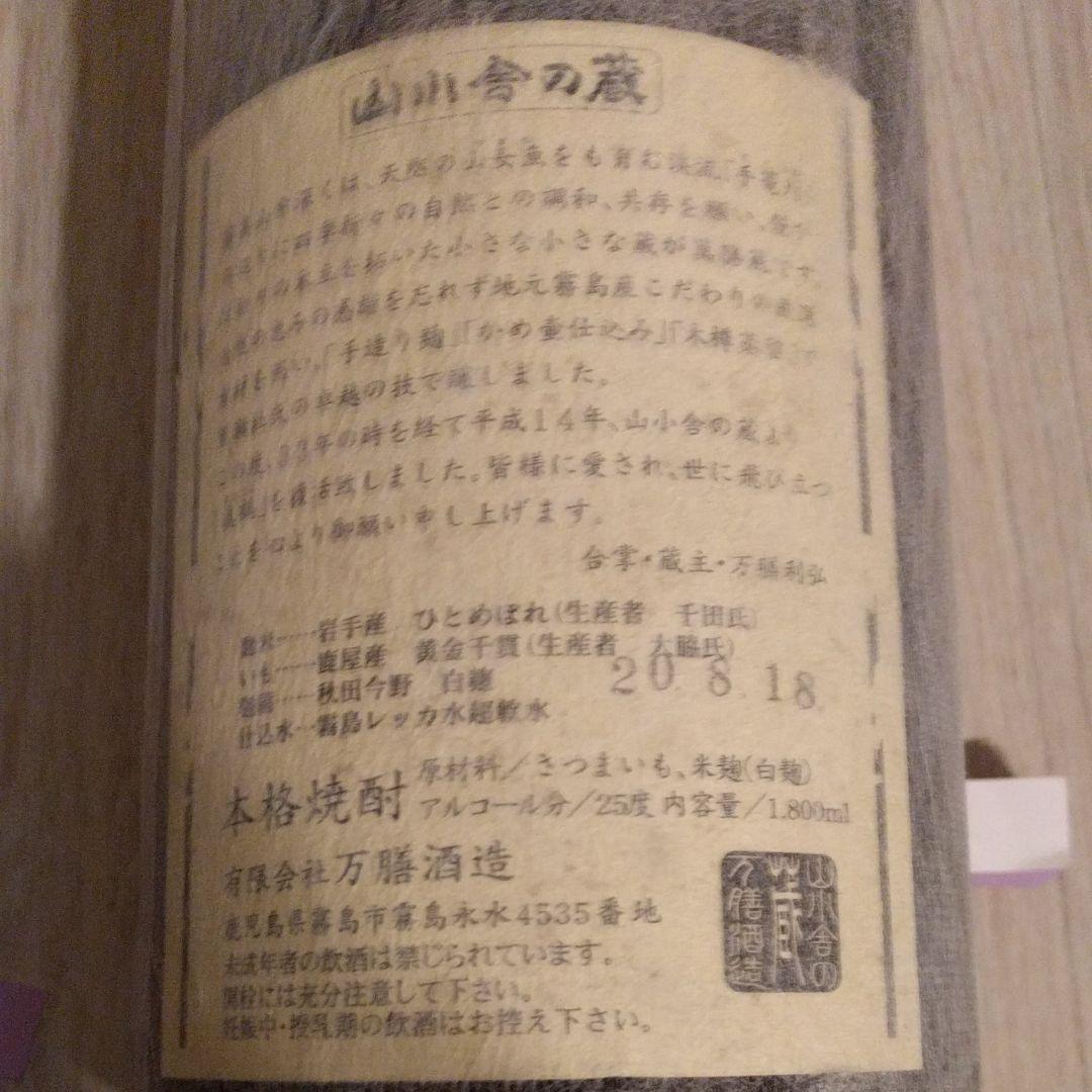 【絶品】 真鶴 1.8L 2006年製、2008年製 2本セット品 - 焼酎