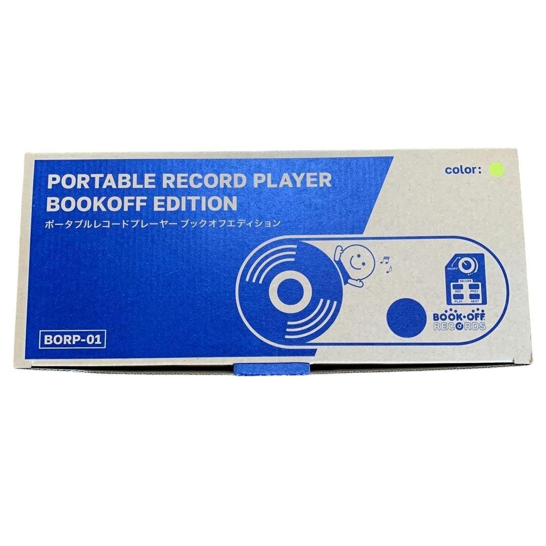 ポータブルレコードプレーヤー ブックオフエディション BORP-01