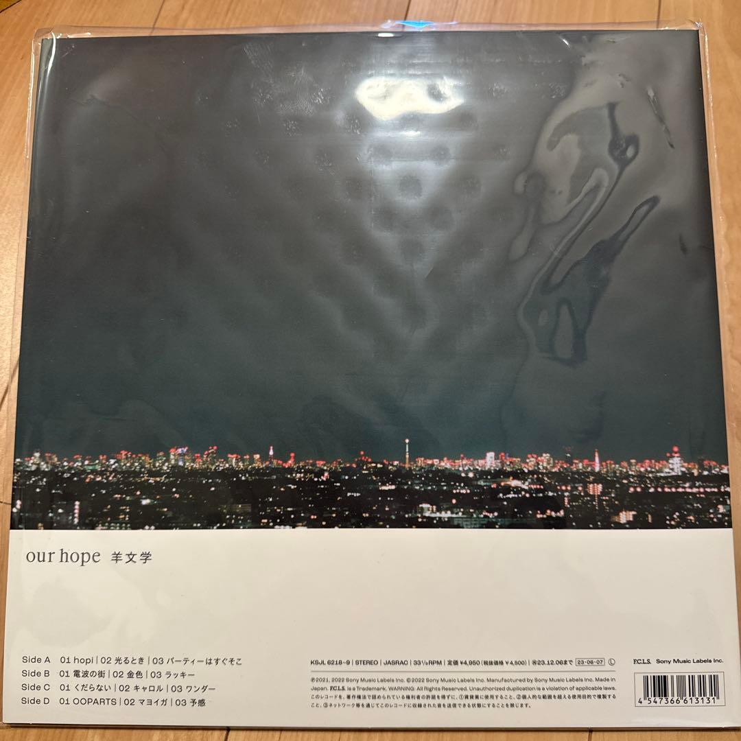 羊文学 our hope アナログ盤 2LP レコード カラーヴァイナル 限定盤 羊文学 our hope アナログ盤 2LP レコード カラーヴァイナル 限定盤