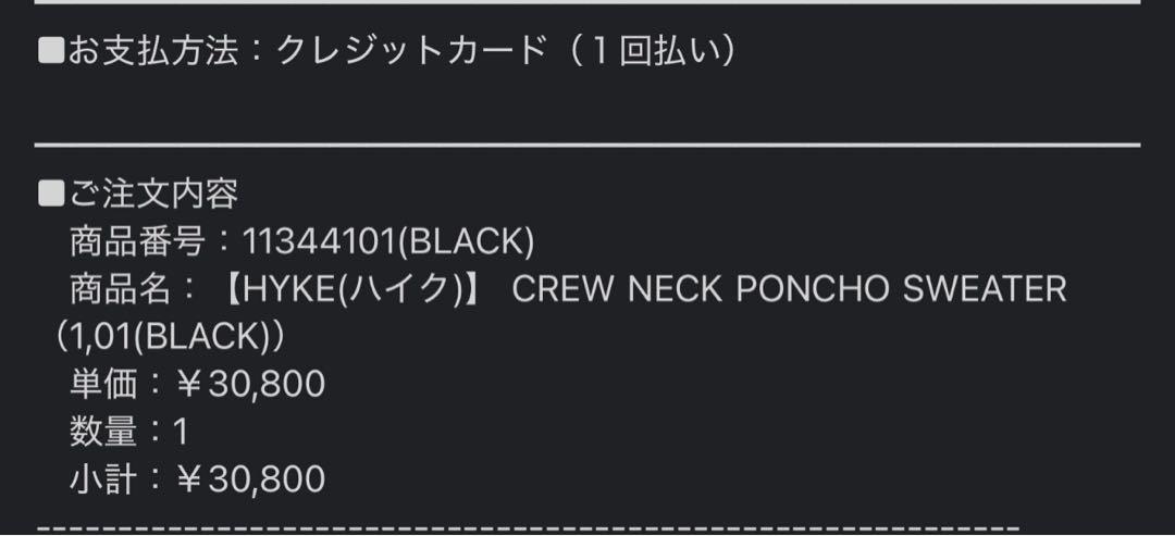 HYKE クロップドニット ポンチョ