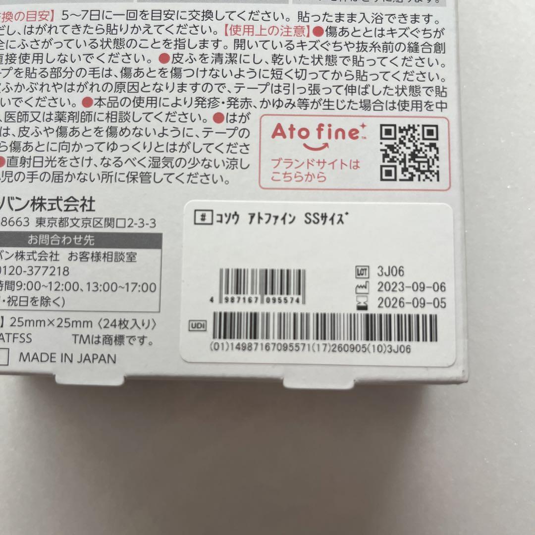 アトファイン〜1.5 cmの傷あとに SSサイズ11袋22枚