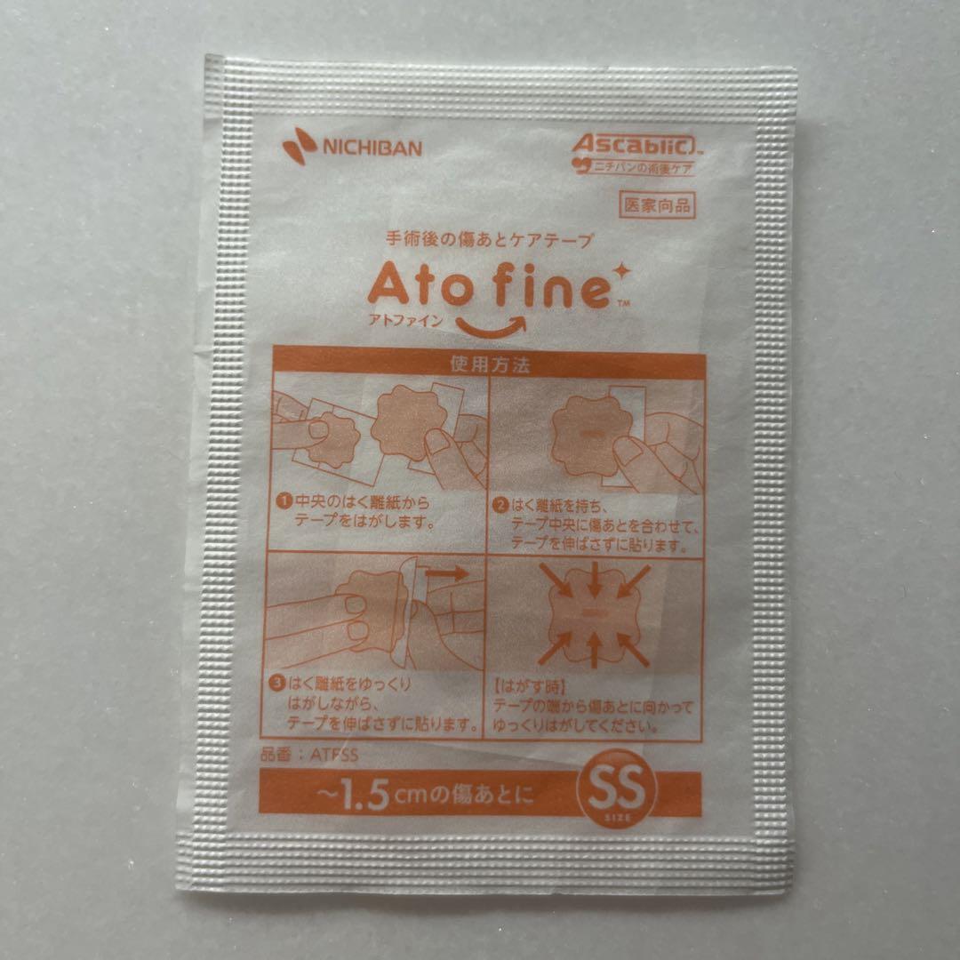アトファイン〜1.5 cmの傷あとに SSサイズ11袋22枚