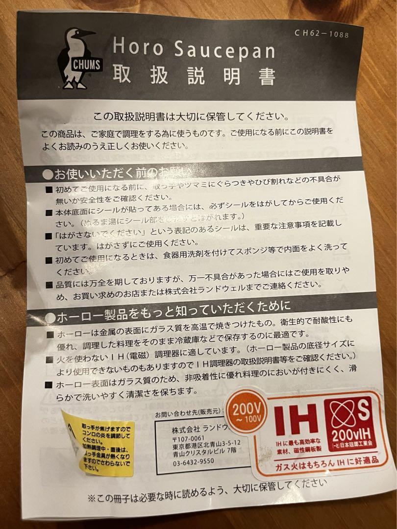 チャムス　レア　ホーロー　ホーロー鍋　ほうろう鍋　IH IH対応