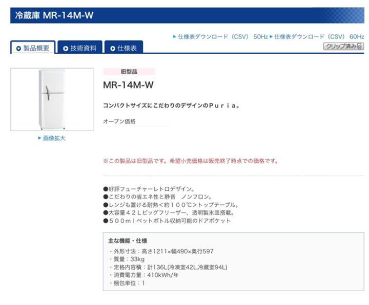 冷蔵庫　三菱ノンフロン冷凍冷蔵庫  2ドア　三菱電機