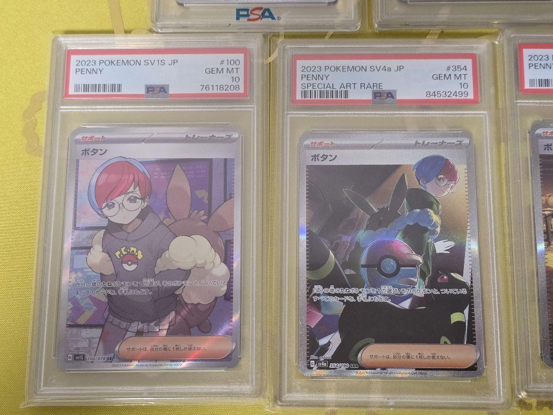 【psa10】ボタン 5枚セット