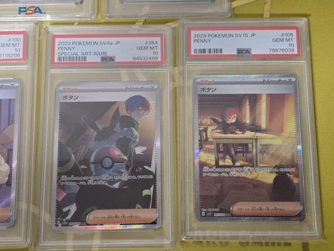 【psa10】ボタン 5枚セット