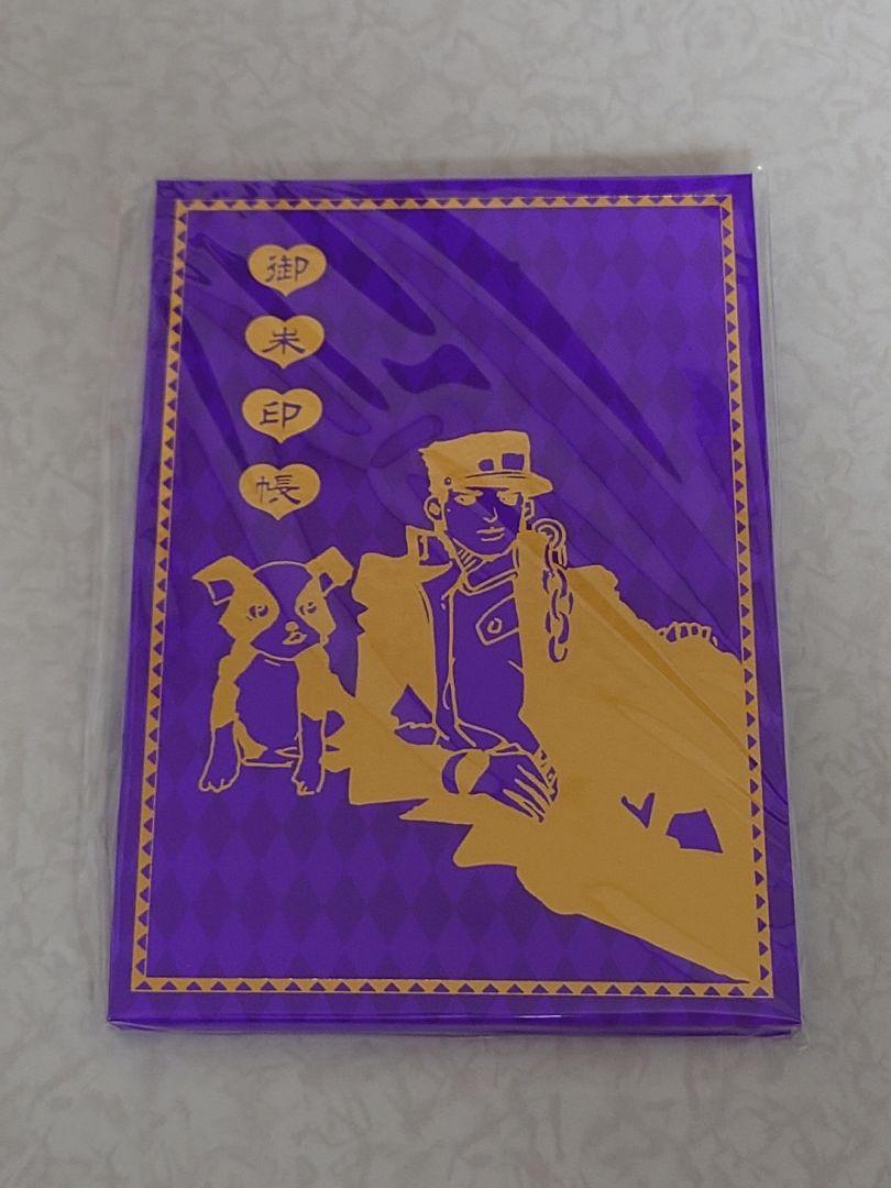 JOJO ジョジョの奇妙な冒険 3部 ご朱印帳