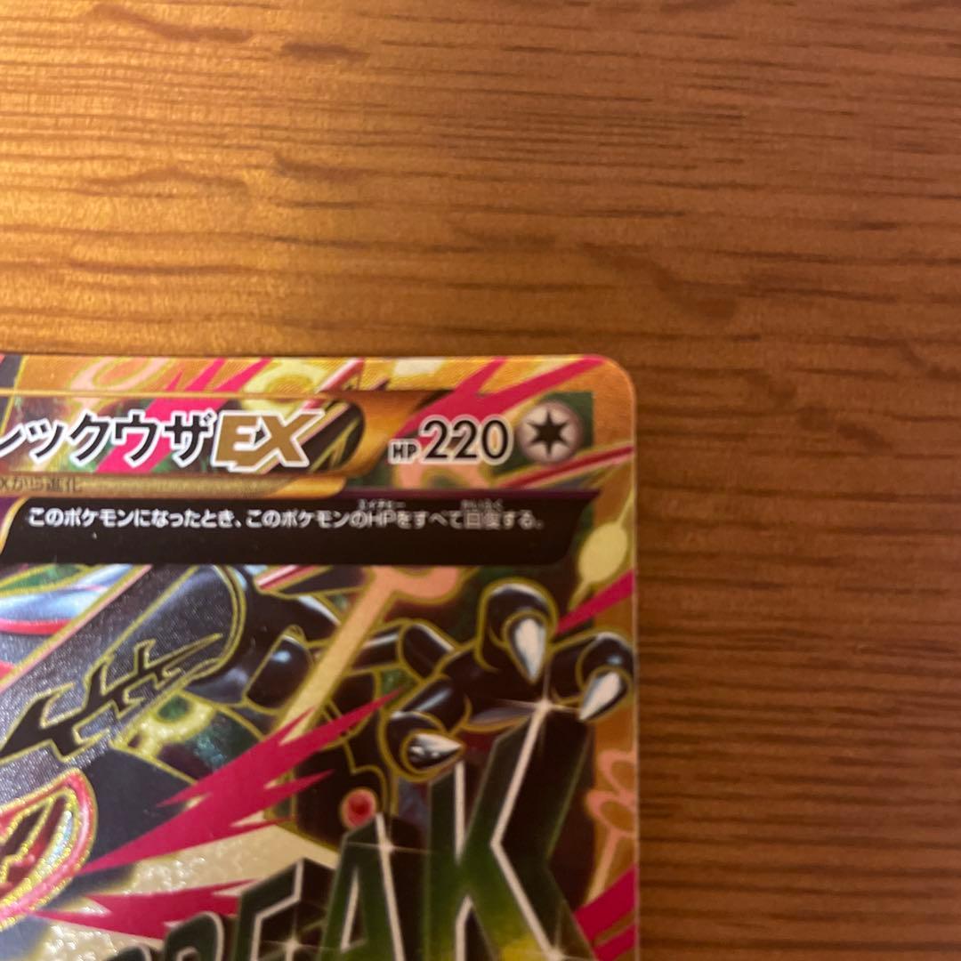 MレックウザEX UR XY7 バンデットリング 095/081 MレックウザEX UR XY7 バンデットリング 095/081