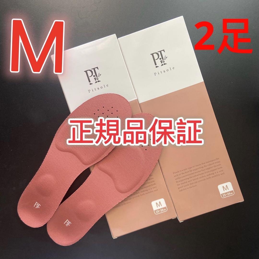 Pitsole pitsole ピットソール Mサイズ【正規品】……jgkkai