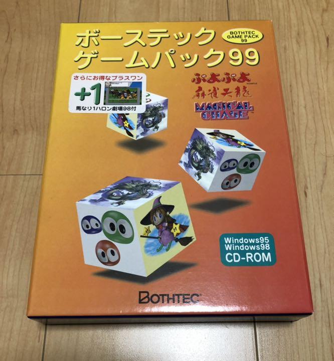 信頼への信頼 マジカルチェイス ほか ボーステックゲームパック99 PCゲームソフト