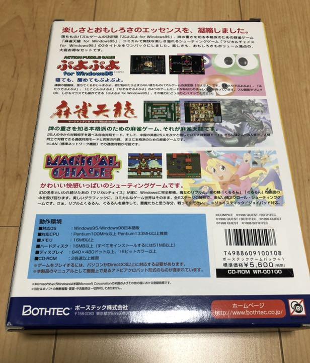 マジカルチェイス ほか ボーステックゲームパック99