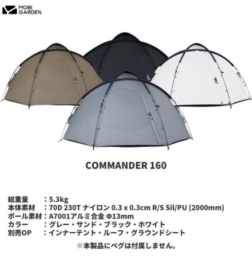 MOBI GARDEN ドームテント COMMANDER 160