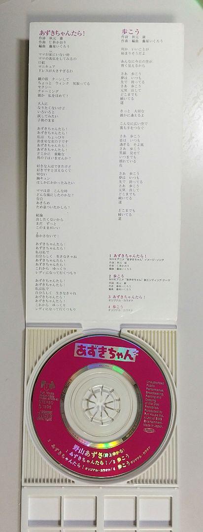 あずきちゃん』EDテーマ 野山あずさ(野上ゆかな)/あずきちゃんたら!