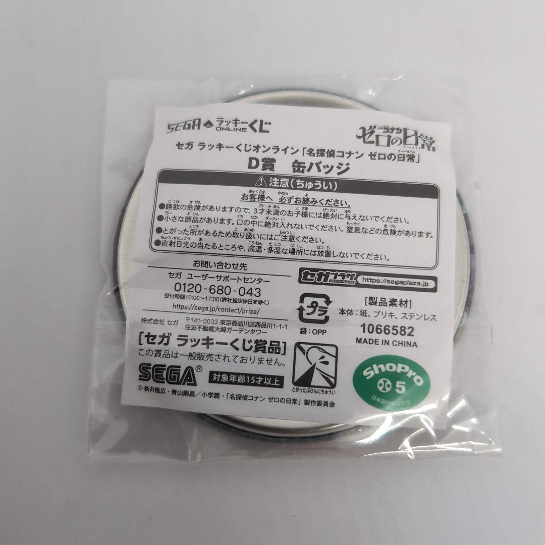 名探偵コナン　セガラッキーくじ　ゼロの日常　缶バッジ　安室透