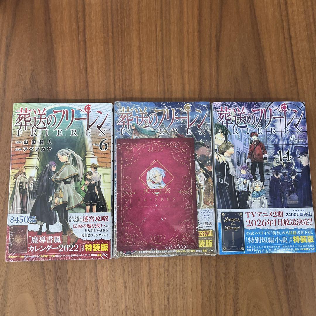 葬送のフリーレン 全巻初版セット 特装版 未開封あり - メルカリ