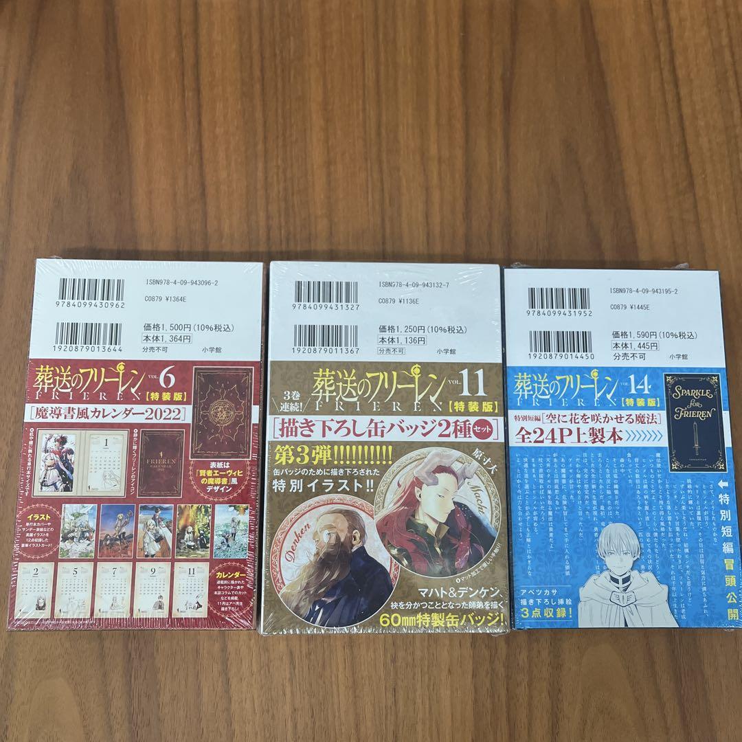 葬送のフリーレン　1-14巻　全巻初版　新品あり　特装版あり 葬送のフリーレン 全巻初版セット 特装版 未開封あり - メルカリ