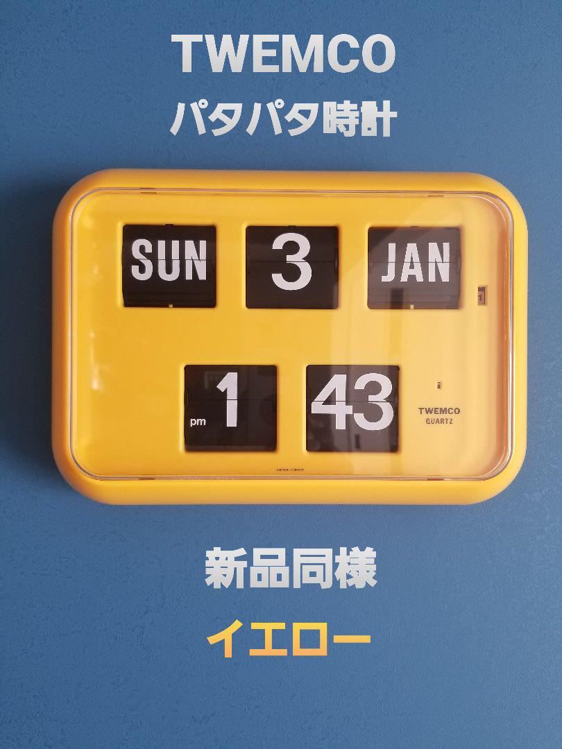 時計　TWEMCO トゥエンコ　壁掛け 置き