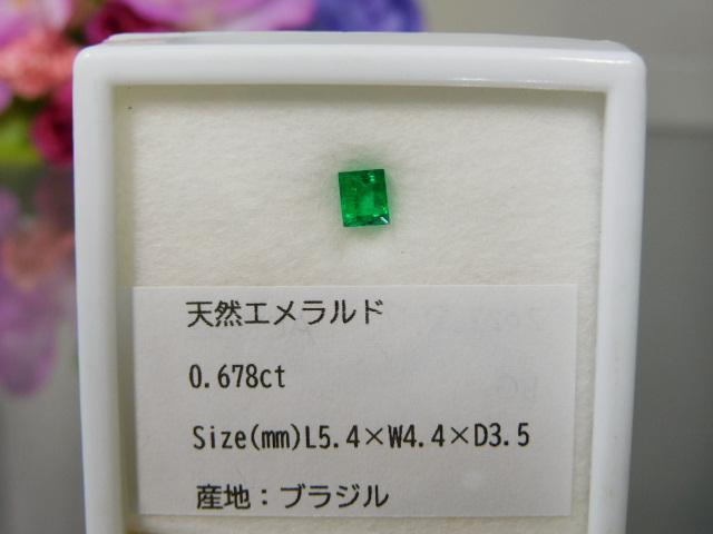 天然エメラルド 0.678ct ルース 裸石 ブラジル産