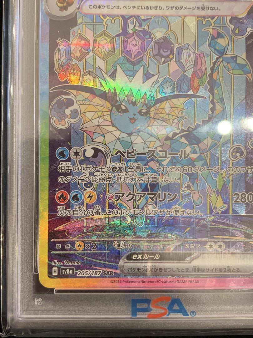ポケモンカード　テラスタルフェス　シャワーズex SAR PSA10