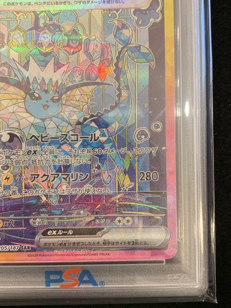 ポケモンカード　テラスタルフェス　シャワーズex SAR PSA10