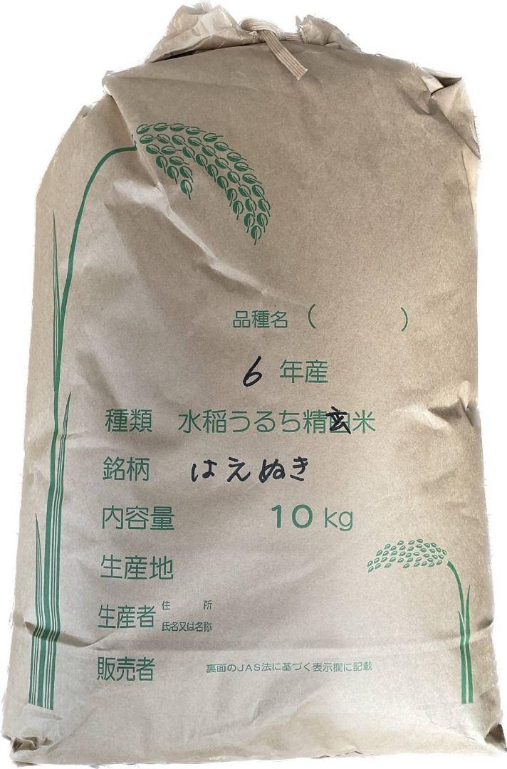令和6年度産 山形県産はえぬき新米 10キロ （玄米限定）