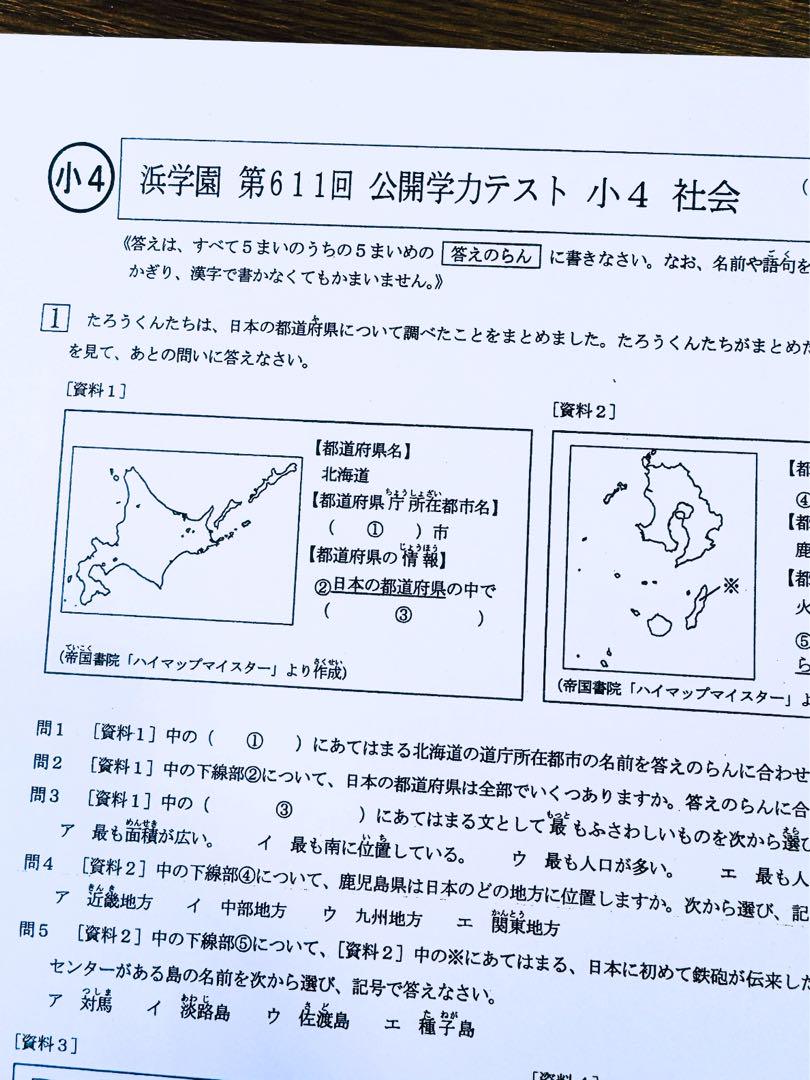 小4 2024年度 浜学園 公開学力テスト 最新版 4教科 ▶︎成績資料付き