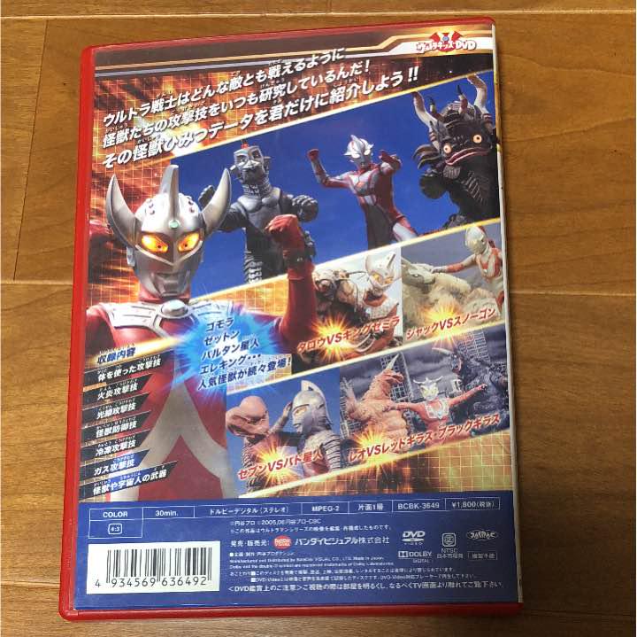 ウルトラキッズDVD ウルトラ怪獣攻撃百科! - メルカリ