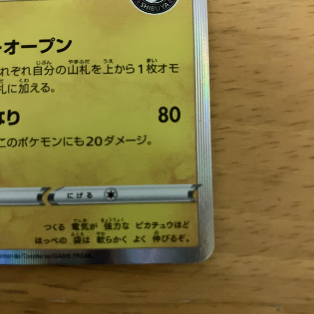 シブヤのピカチュウ プロモ PROMO 002/S-P ポケモンカード ①の