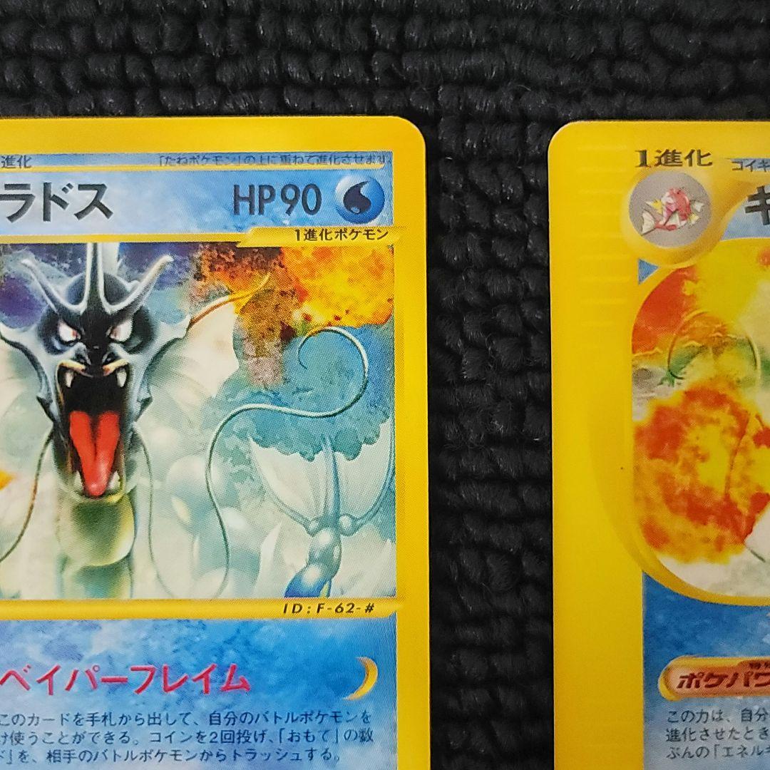 直送商品 ギャラドス カードe 神秘なる山 - メルカリ ポケモンカードゲーム