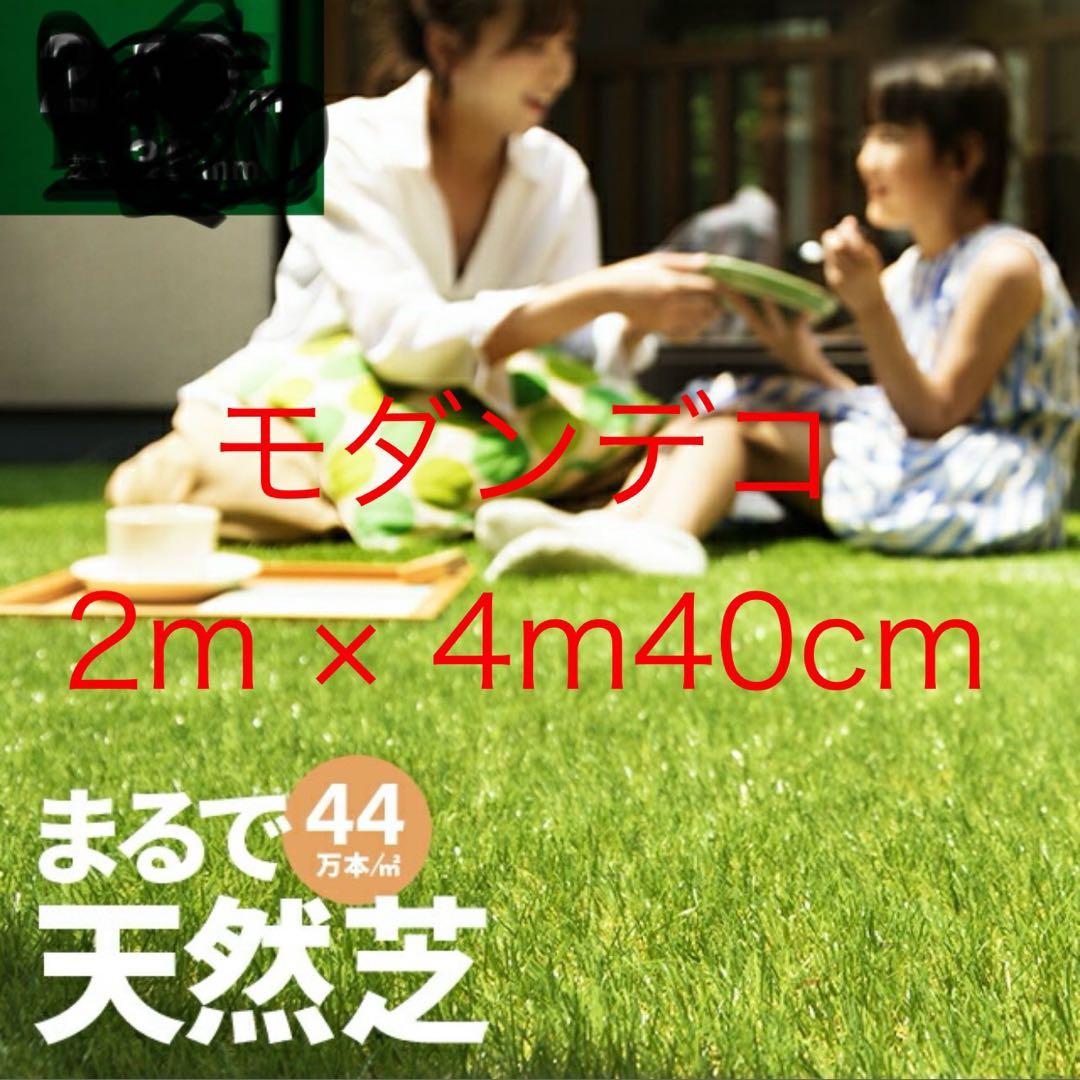 モダンデコ　人工芝　端材　端切れ　ラッシュグリーン　35mm丈