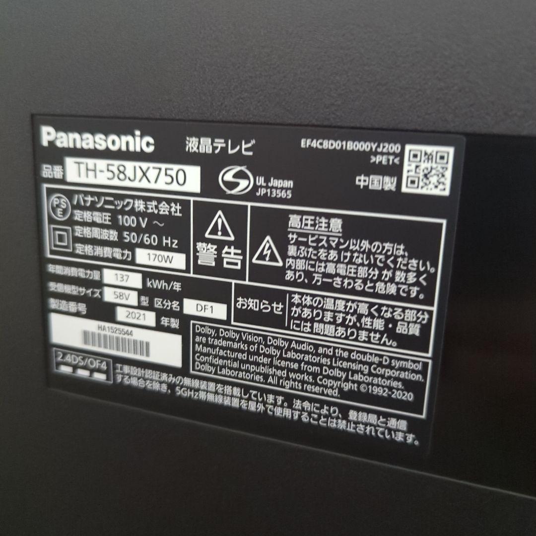パナソニック 58型 液晶テレビ