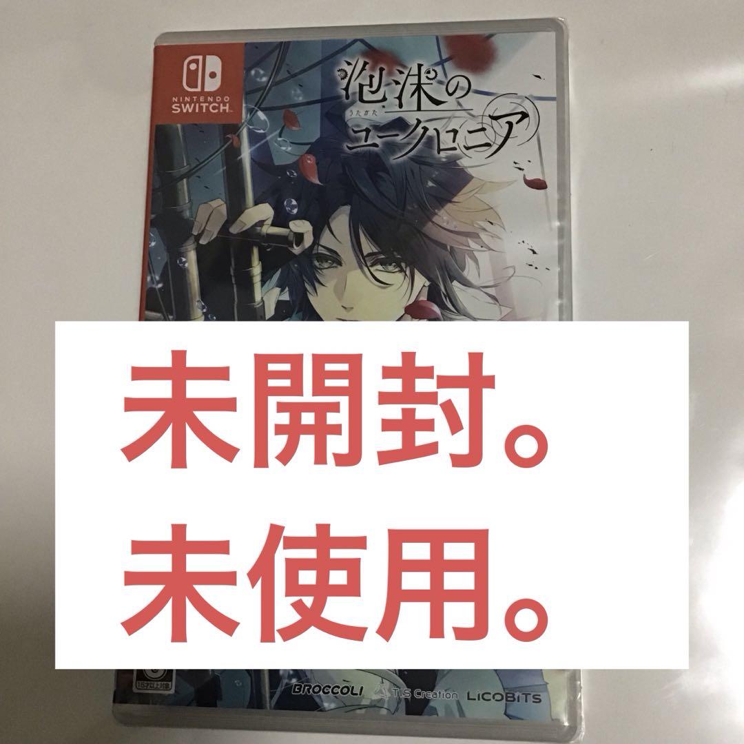 泡沫のユークロニア限定版 新品未開封