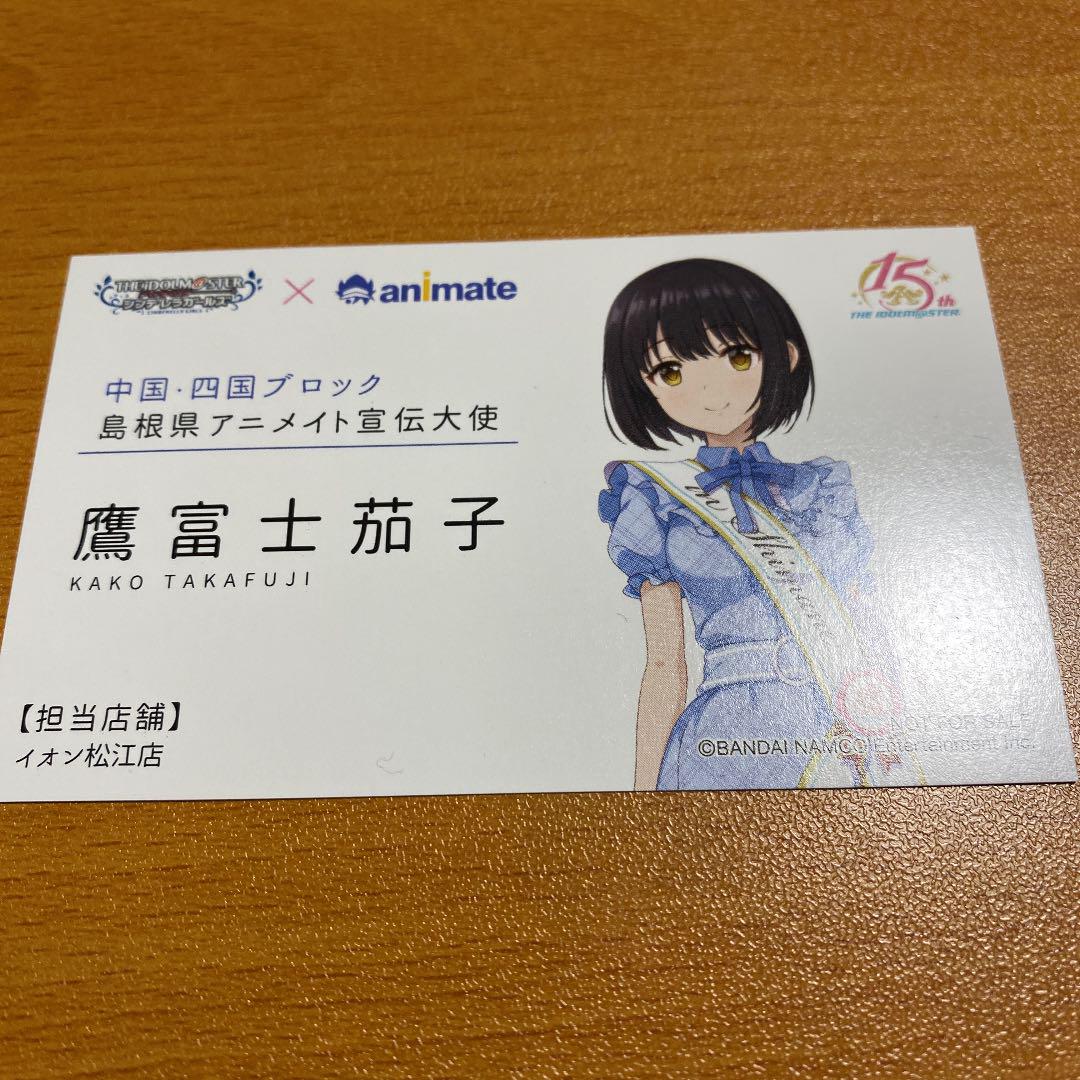 メルカリ 鷹富士茄子 アイドルマスター アニメイト 日本横断フェア 名刺 カード 350 中古や未使用のフリマ メルカリ 鷹富士茄子 アイドルマスター アニメイト 日本横断フェア 名刺 カード 350 中古や未使用のフリマ