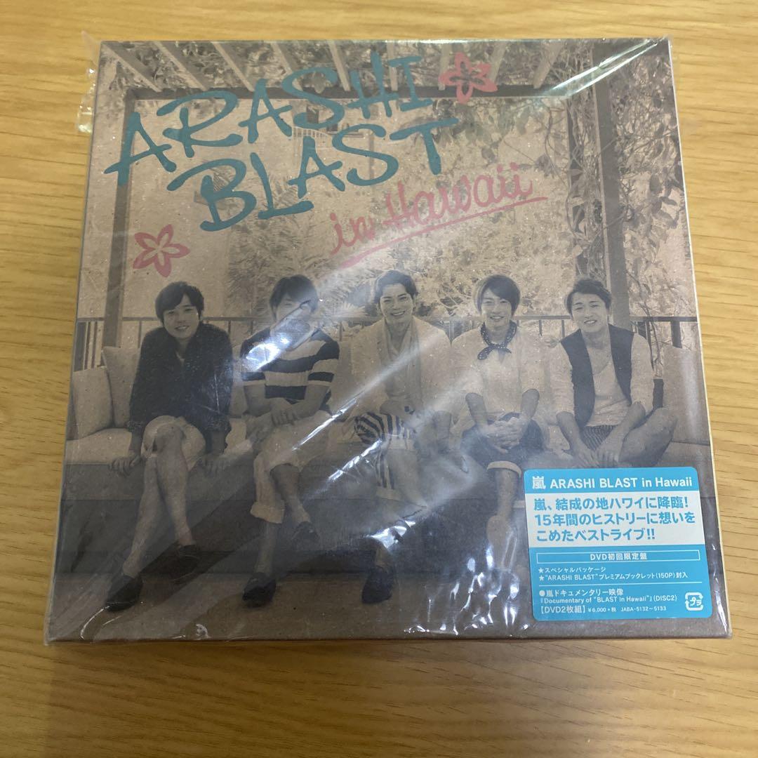 嵐/ARASHI BLAST in Hawaii〈初回限定盤・2枚組〉 Amazon.co.jp: ARASHI BLAST in Hawaii(初回限定盤) [DVD] : 嵐: DVD