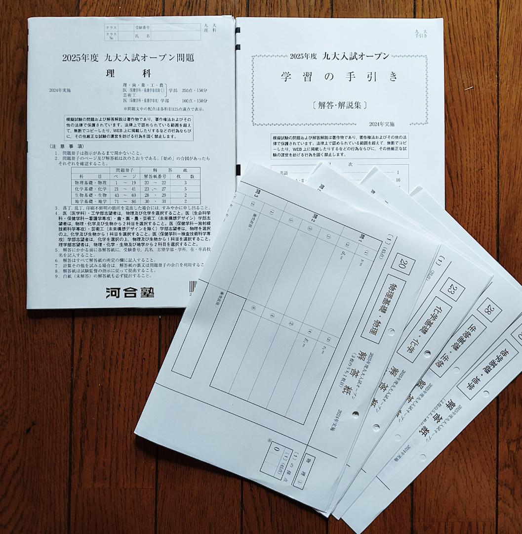 未使用　2025-2015年度　九大入試オープン 学習の手引き 理科 解答用紙付 未使用 2025-2015年度 九大入試オープン 学習の手引き 理科 解答