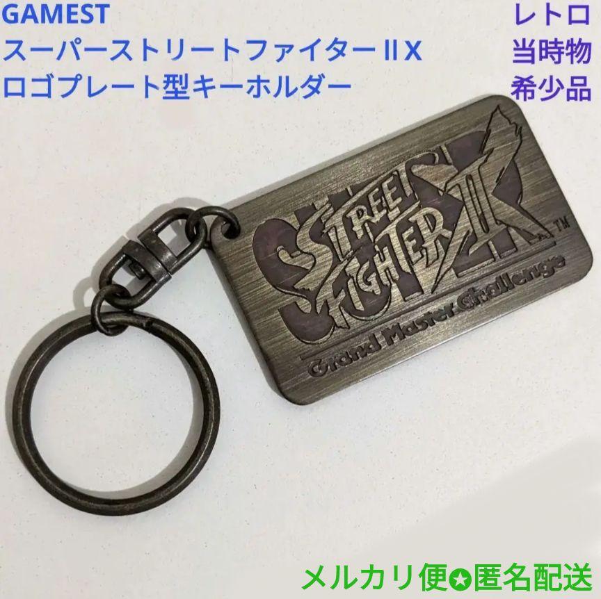 スーパーストリートファイターⅡX GAMEST ロゴプレートキーホルダー 絶版品