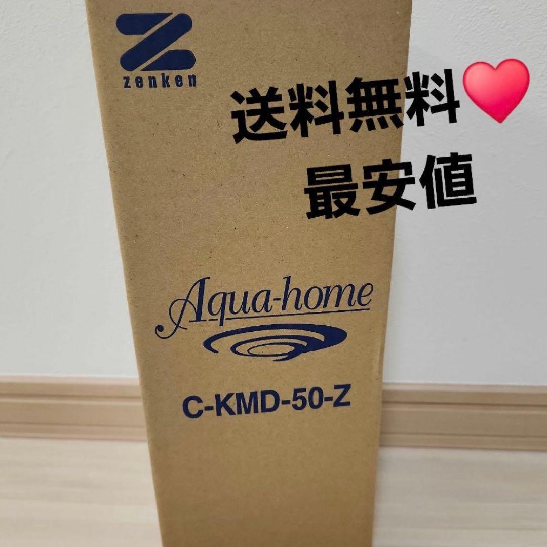 C-KMD-50-Z アクアホーム カートリッジ zenken