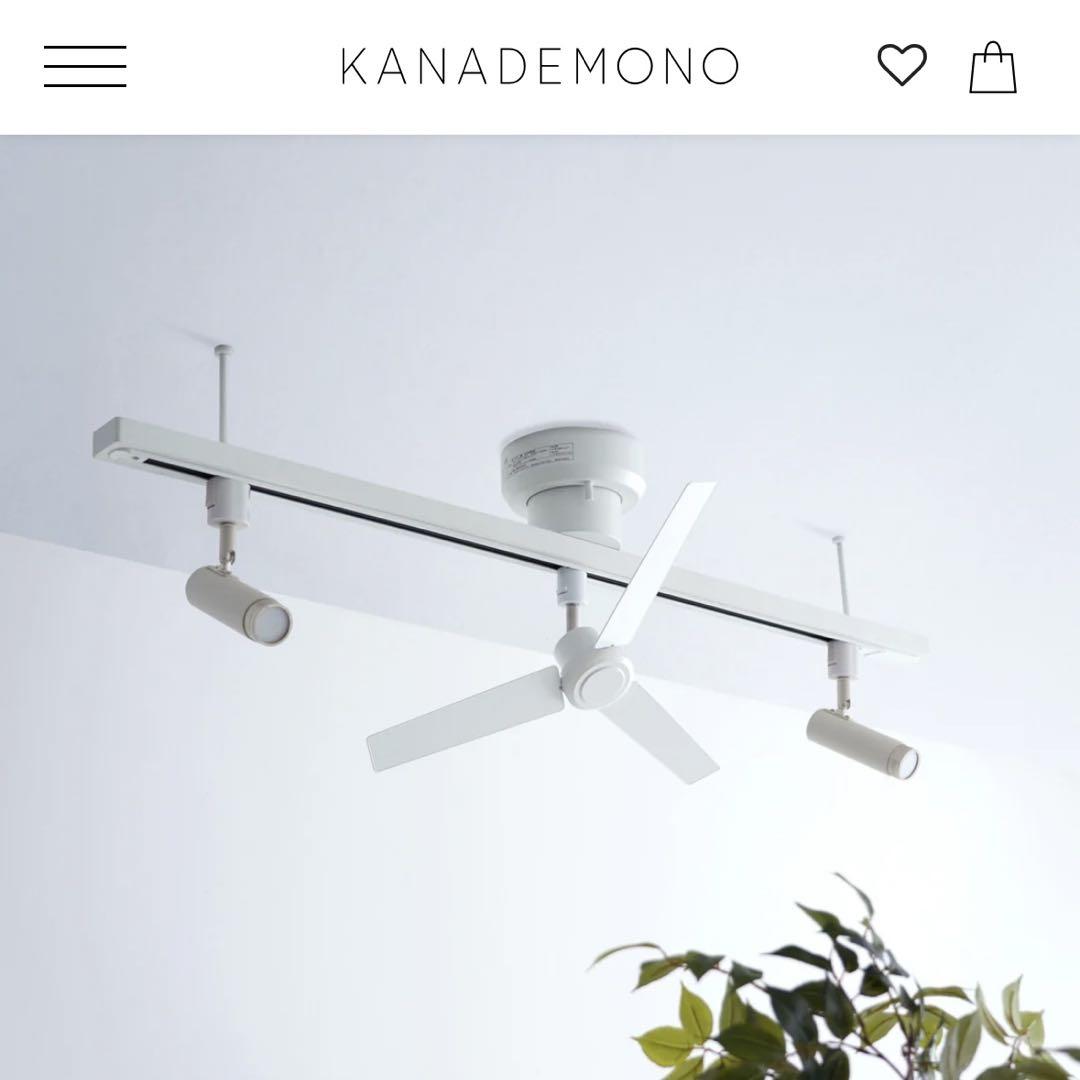 KANADEMONO Ceiling × Fan ダクトレールファン φ50 - メルカリ