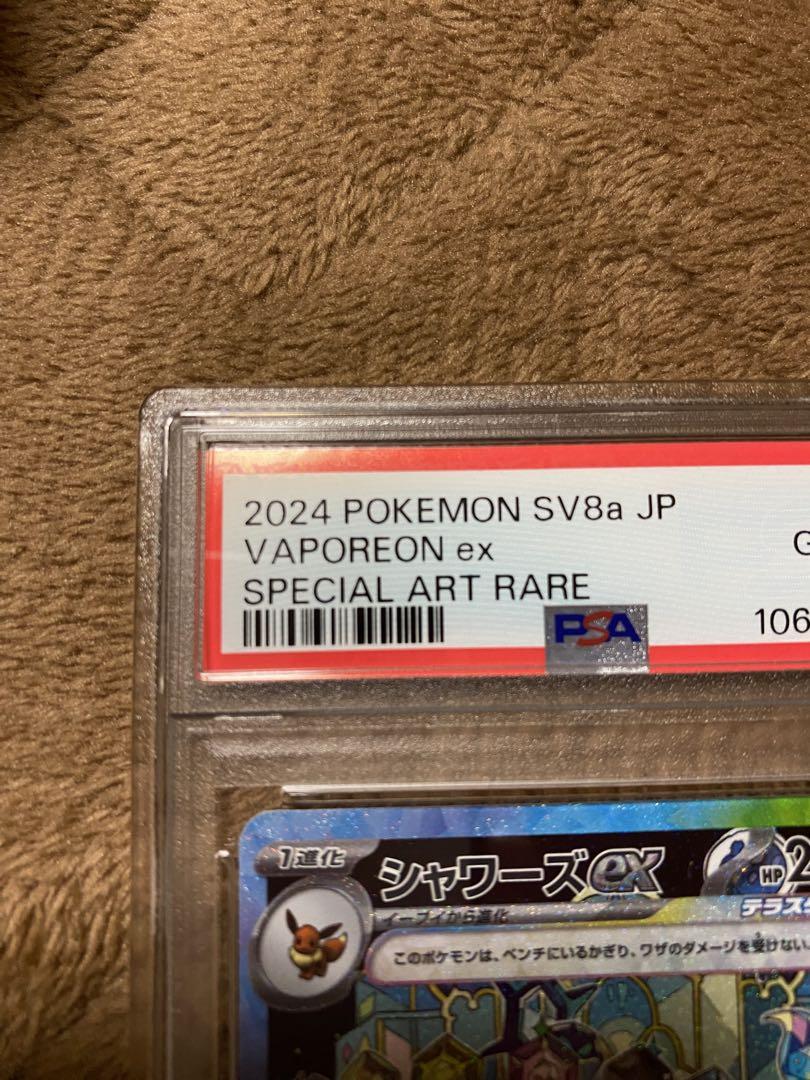 シャワーズex SAR PSA10 SV8a 205/187