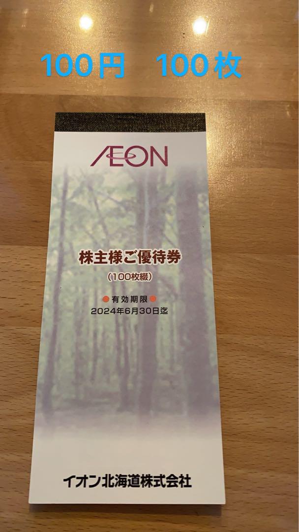 イオン株主優待割引券　1万円分 2500円分4冊か5000円分2冊